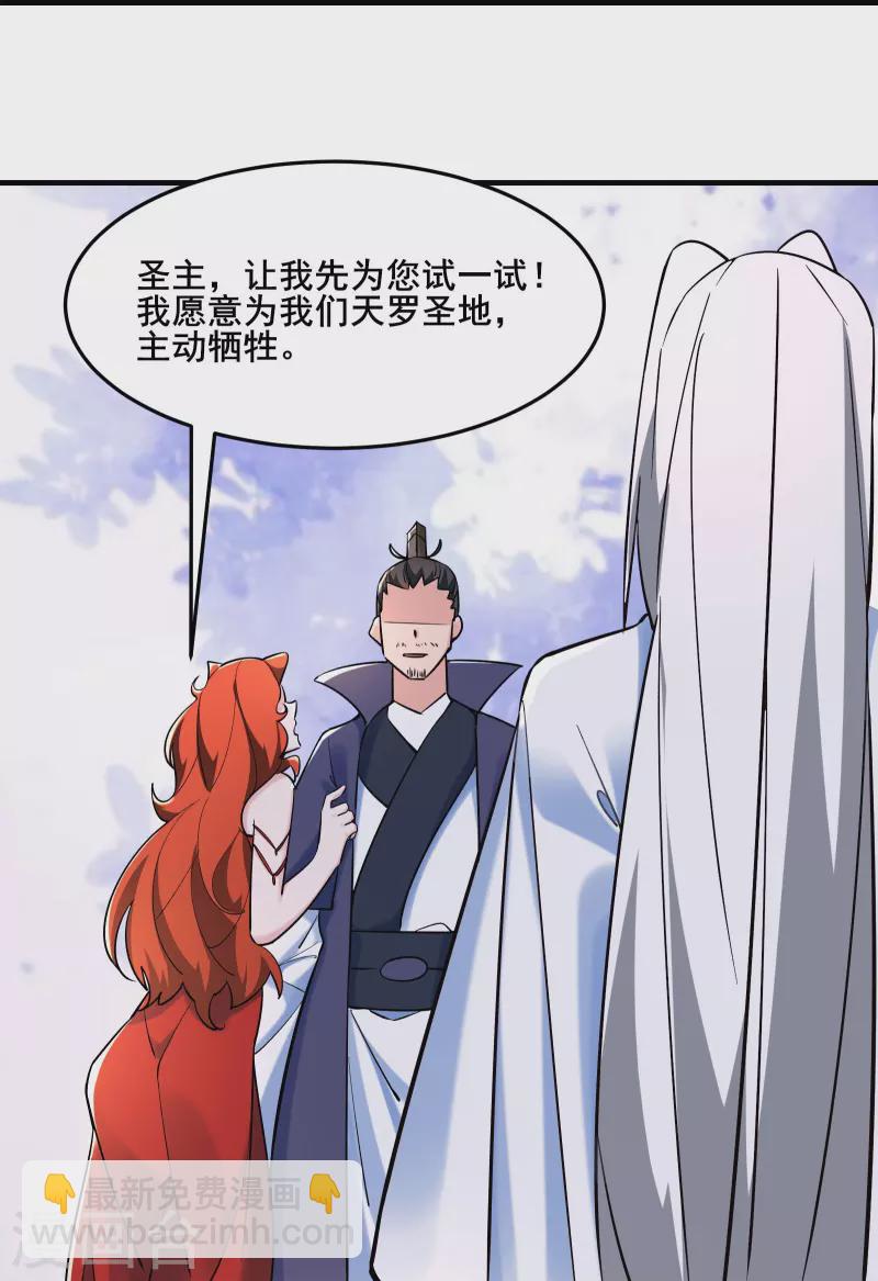 🍣徒弟都是女魔头 第123话 愁天烈，起飞 第14页