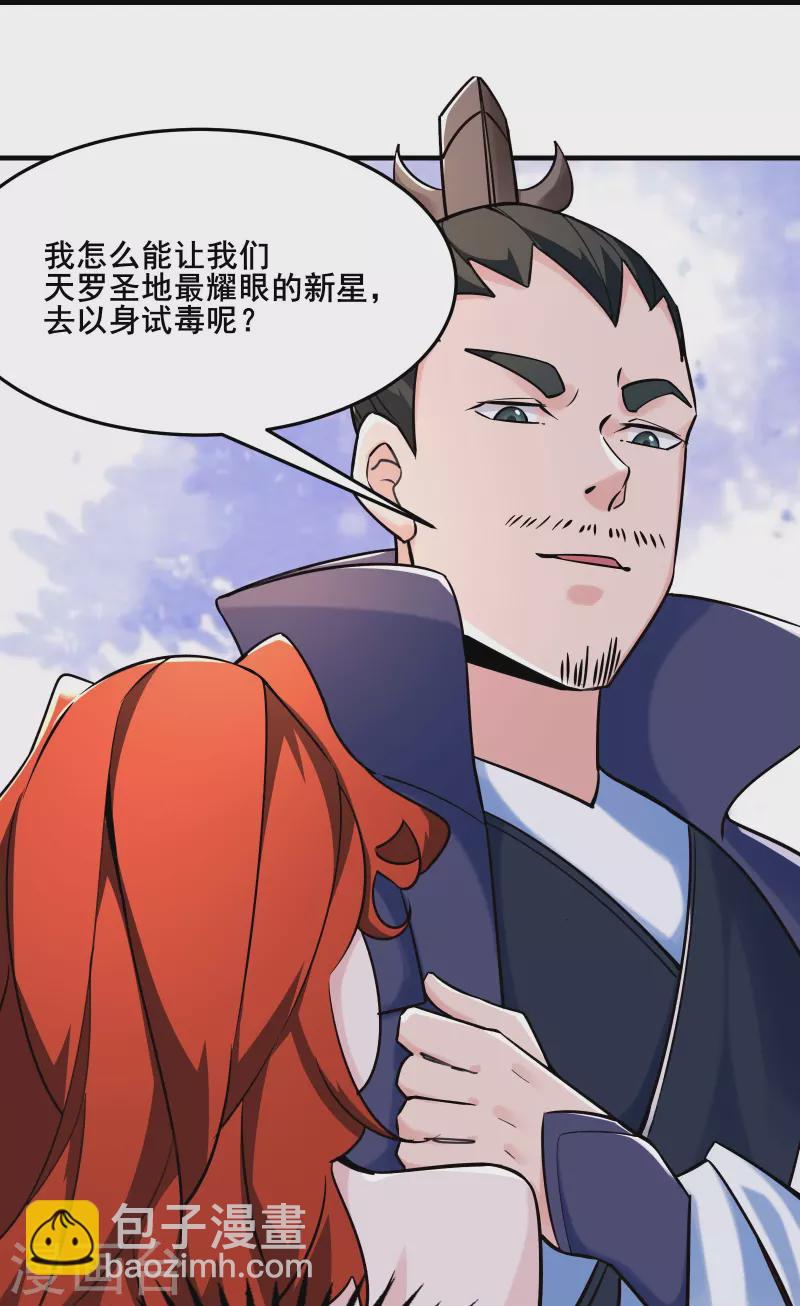 🍣徒弟都是女魔头 第123话 愁天烈，起飞 第15页