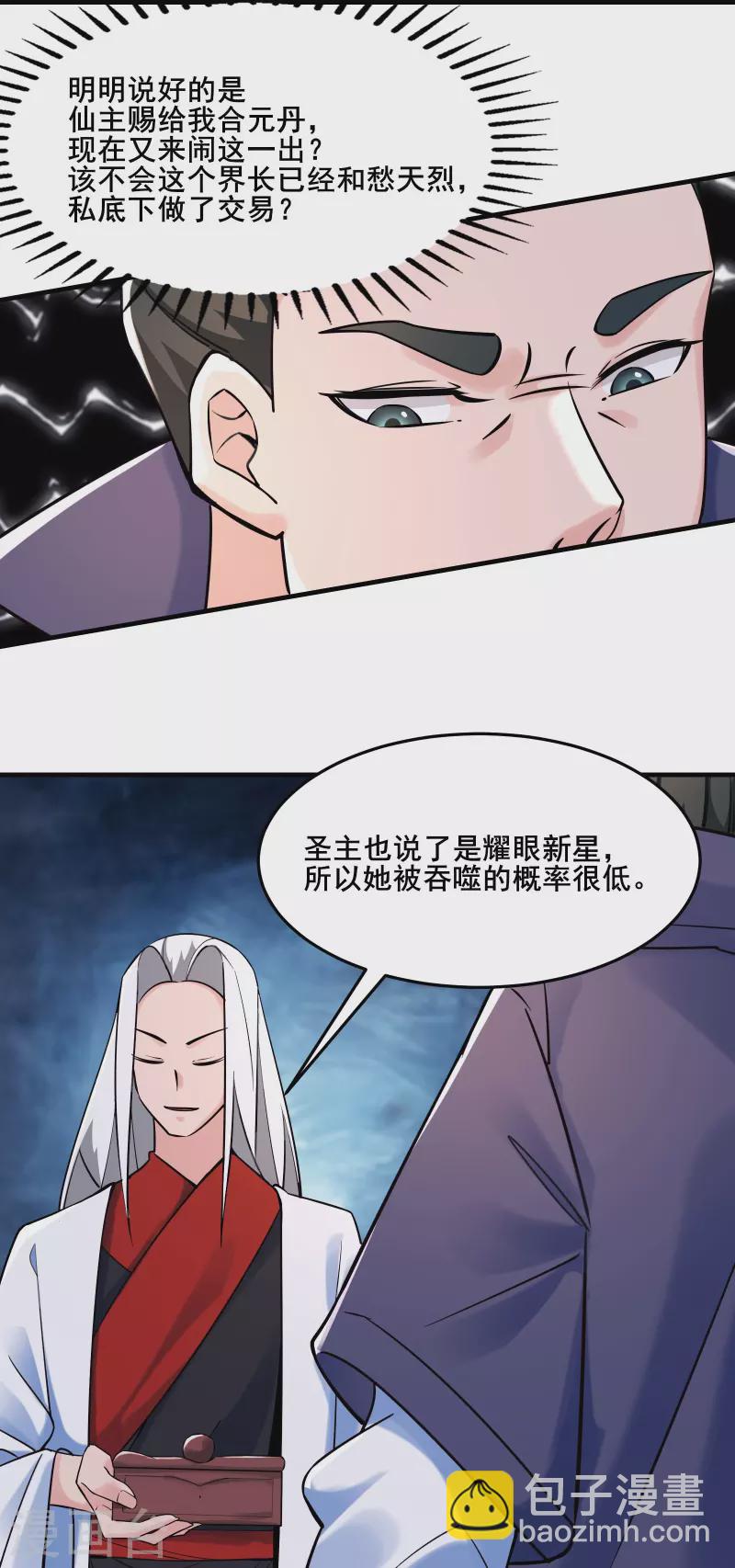 🍣徒弟都是女魔头 第123话 愁天烈，起飞 第16页