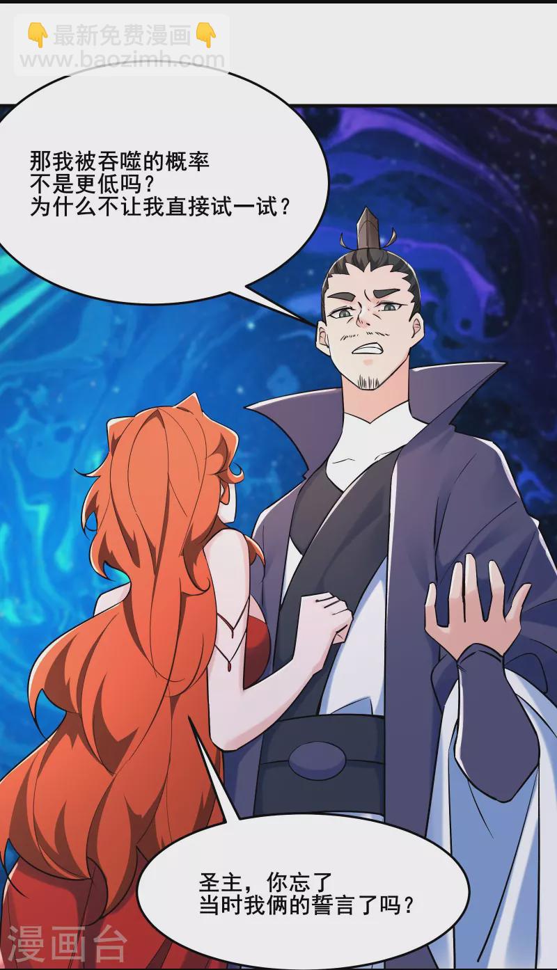 🍣徒弟都是女魔头 第123话 愁天烈，起飞 第17页