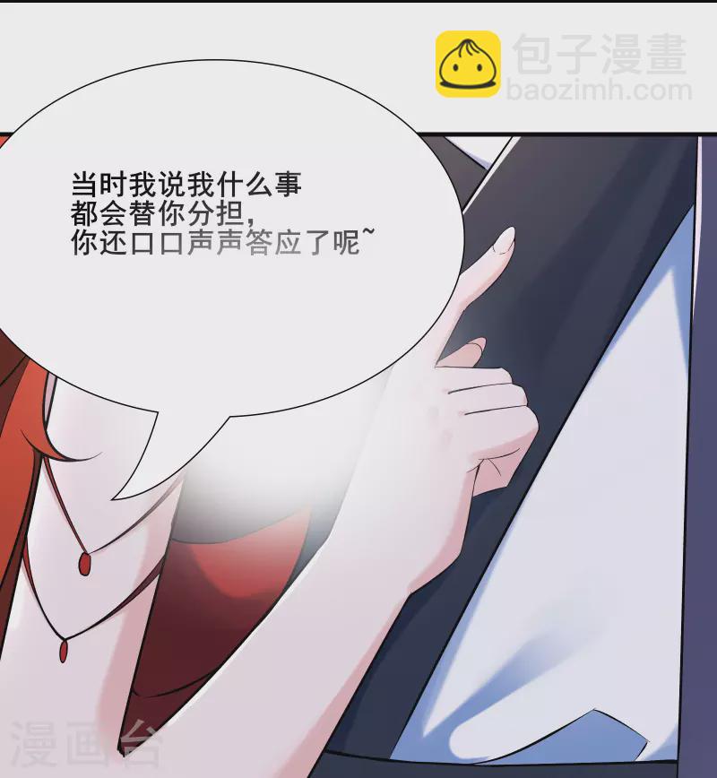 🍣徒弟都是女魔头 第123话 愁天烈，起飞 第18页