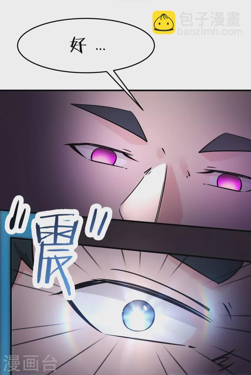 🍣徒弟都是女魔头 第123话 愁天烈，起飞 第20页