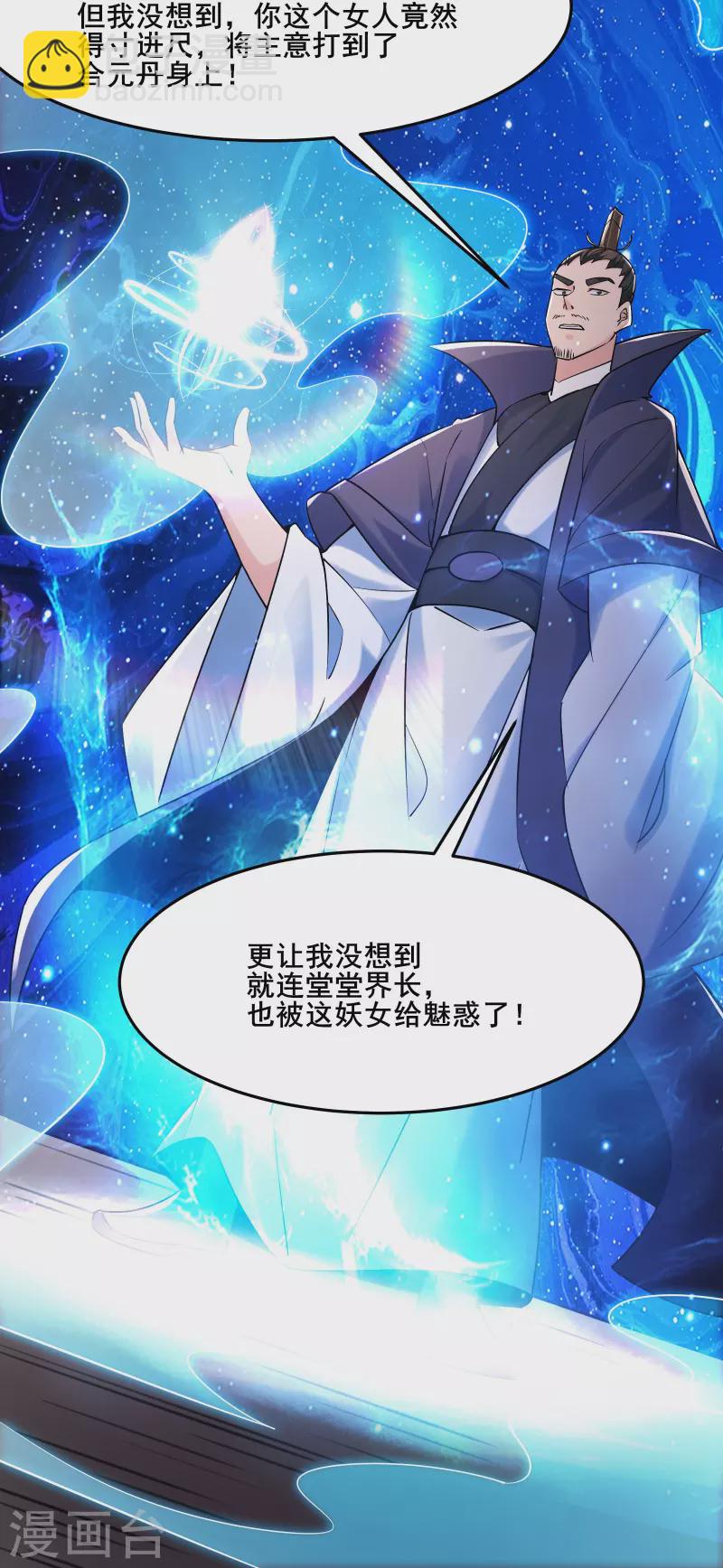 🍣徒弟都是女魔头 第123话 愁天烈，起飞 第22页