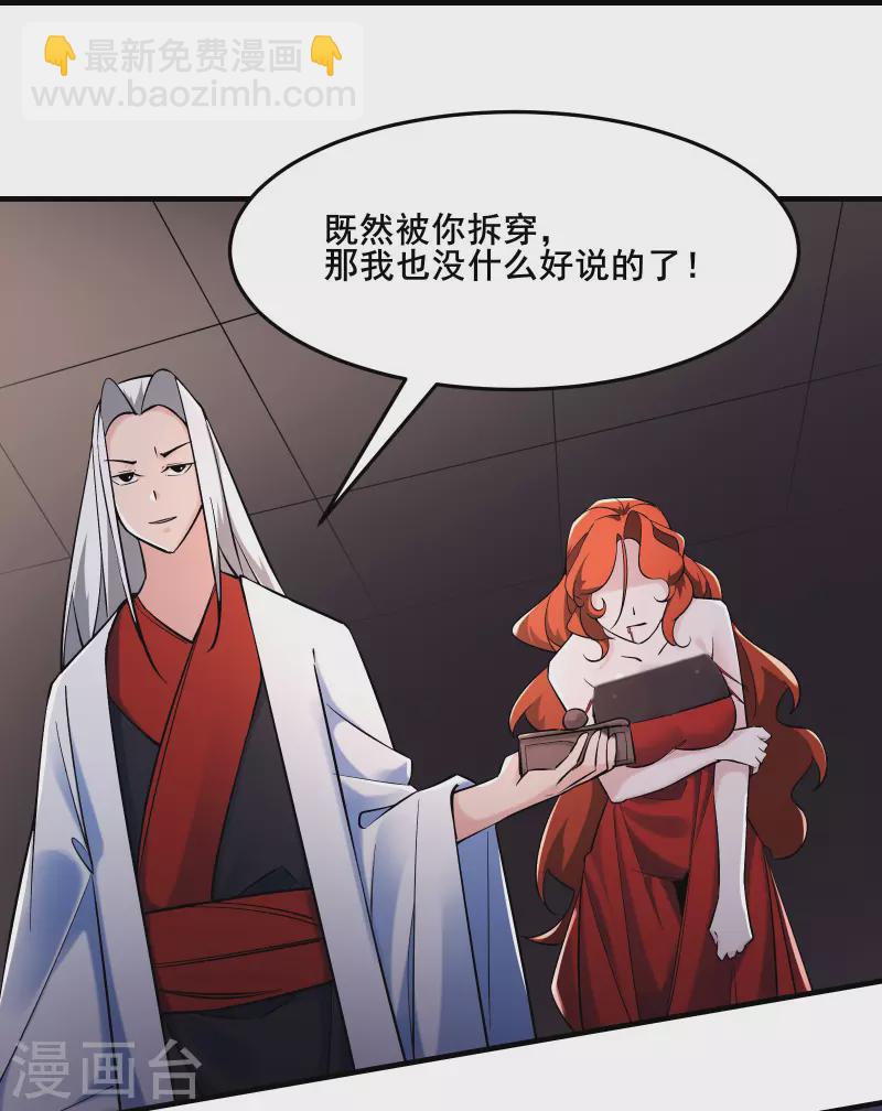 🍣徒弟都是女魔头 第123话 愁天烈，起飞 第23页