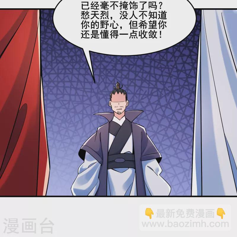 🍣徒弟都是女魔头 第123话 愁天烈，起飞 第25页