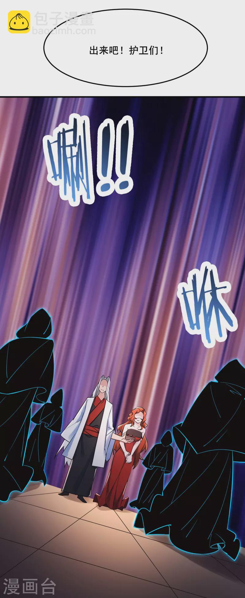 🍣徒弟都是女魔头 第123话 愁天烈，起飞 第26页