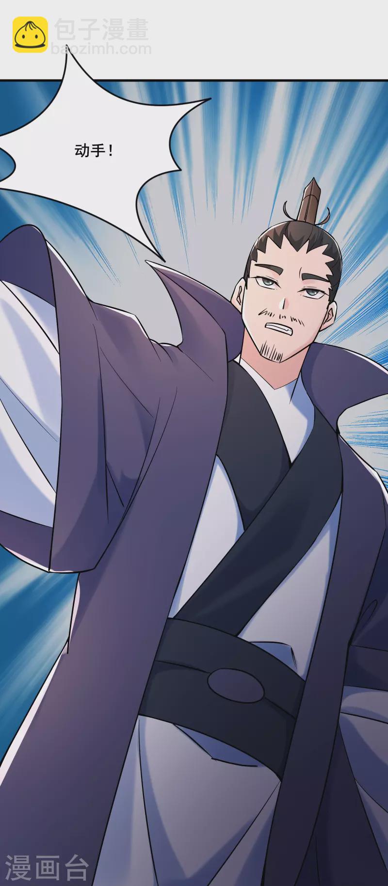 🍣徒弟都是女魔头 第123话 愁天烈，起飞 第28页