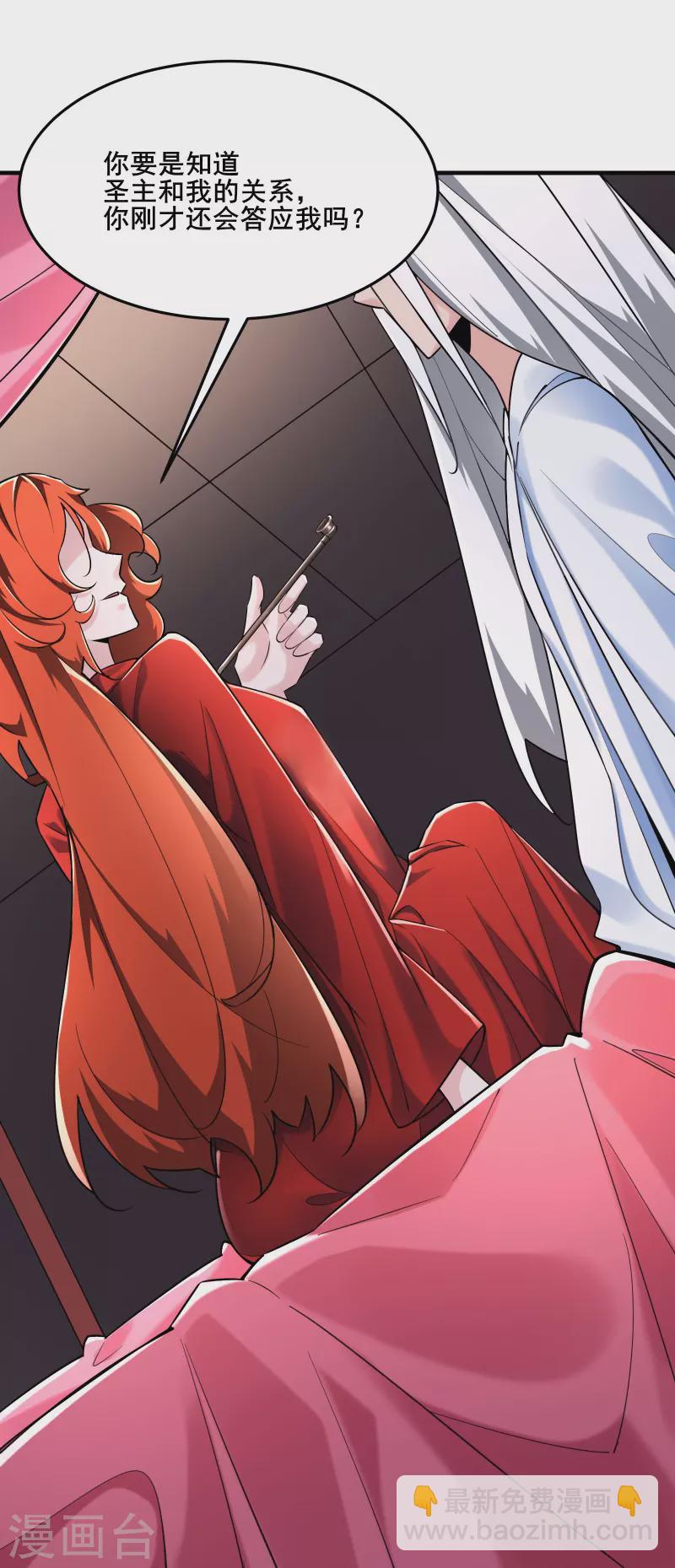 🍣徒弟都是女魔头 第123话 愁天烈，起飞 第3页