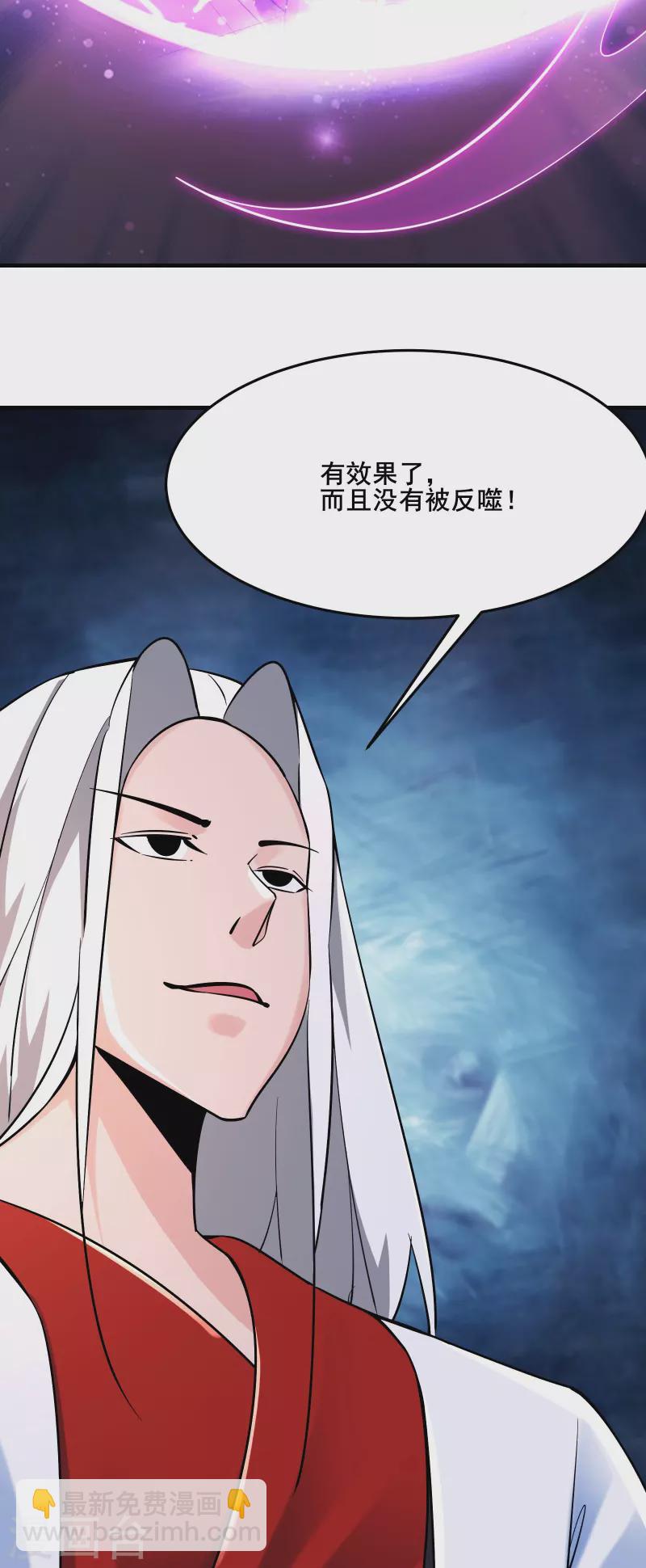 🍣徒弟都是女魔头 第123话 愁天烈，起飞 第31页