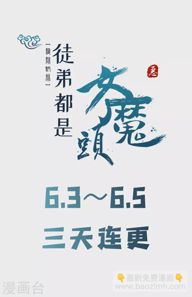 🍣徒弟都是女魔头 第123话 愁天烈，起飞 第32页
