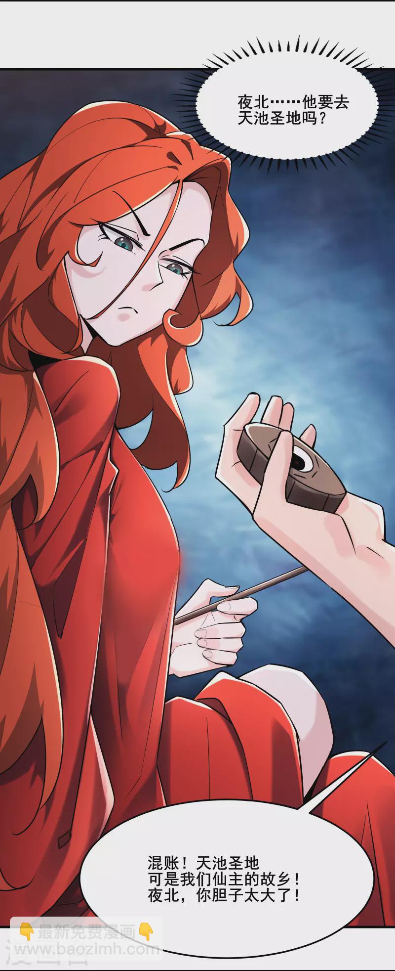 🍣徒弟都是女魔头 第123话 愁天烈，起飞 第6页