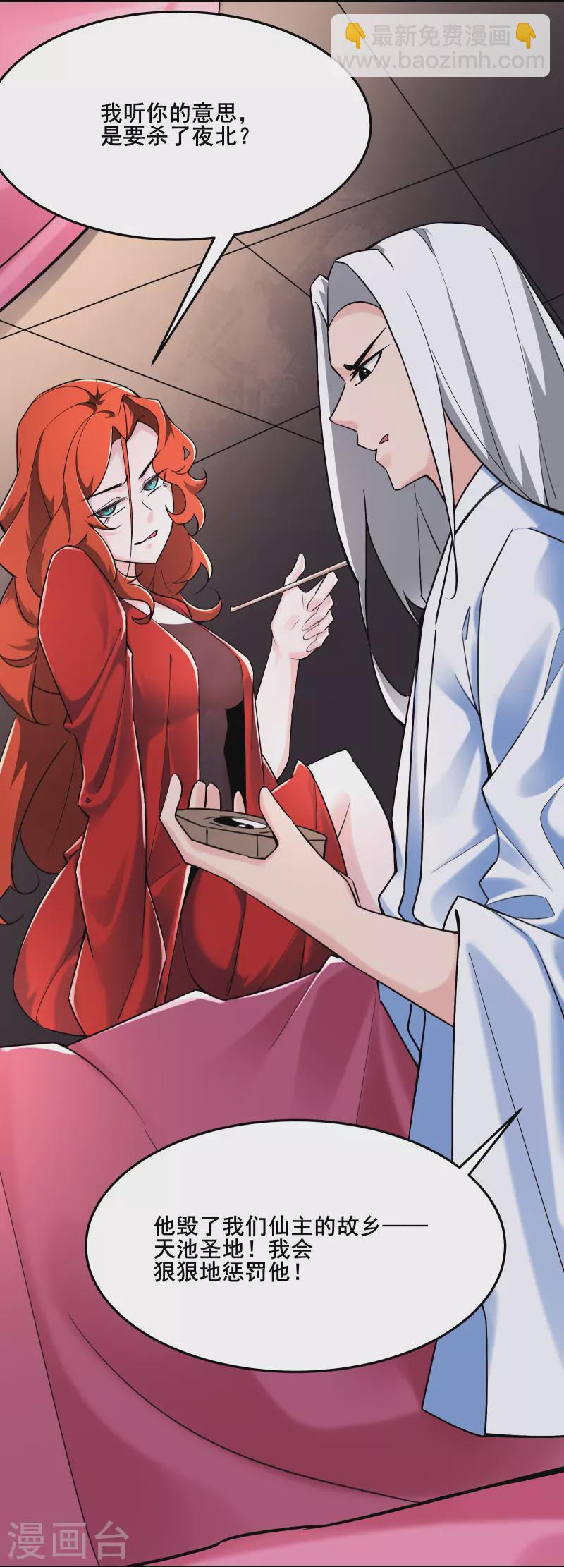 🍣徒弟都是女魔头 第123话 愁天烈，起飞 第7页