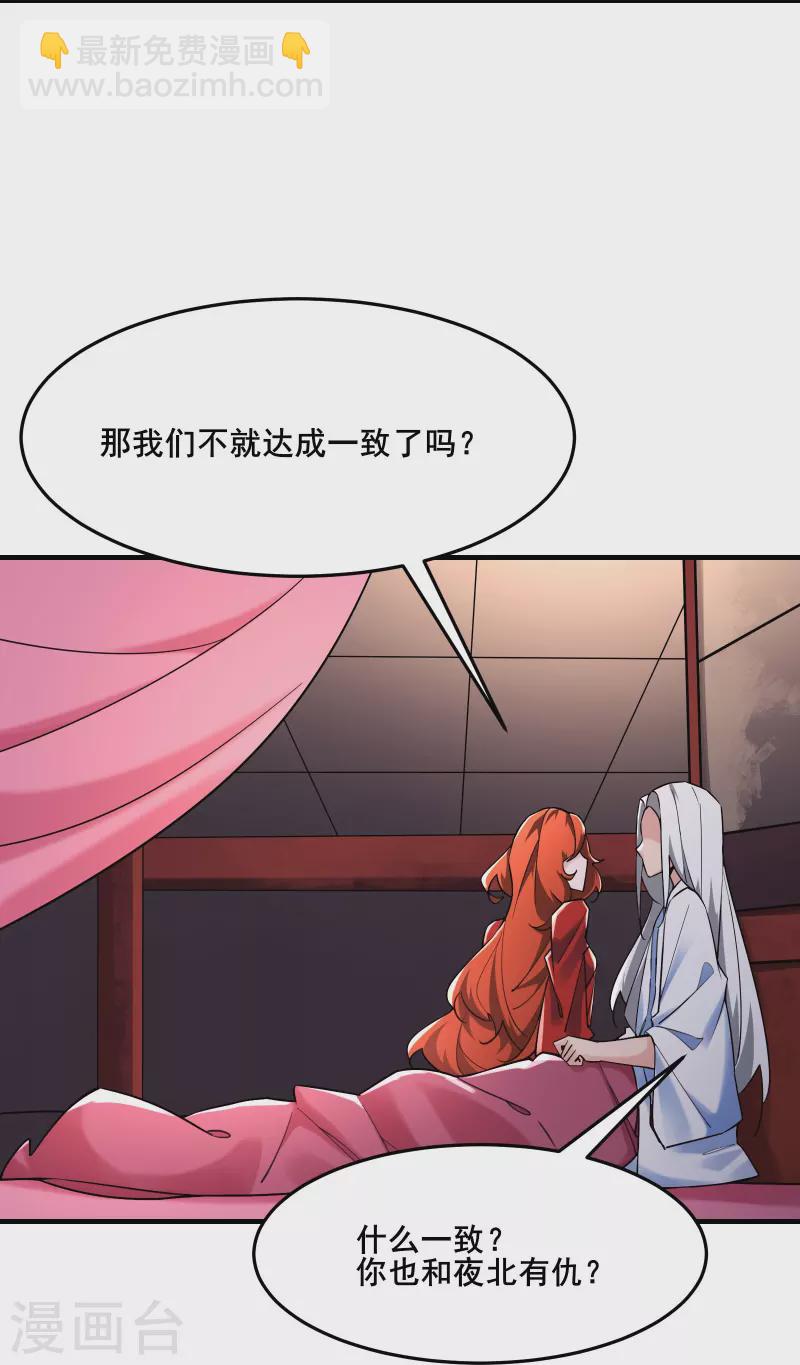 🍣徒弟都是女魔头 第123话 愁天烈，起飞 第8页
