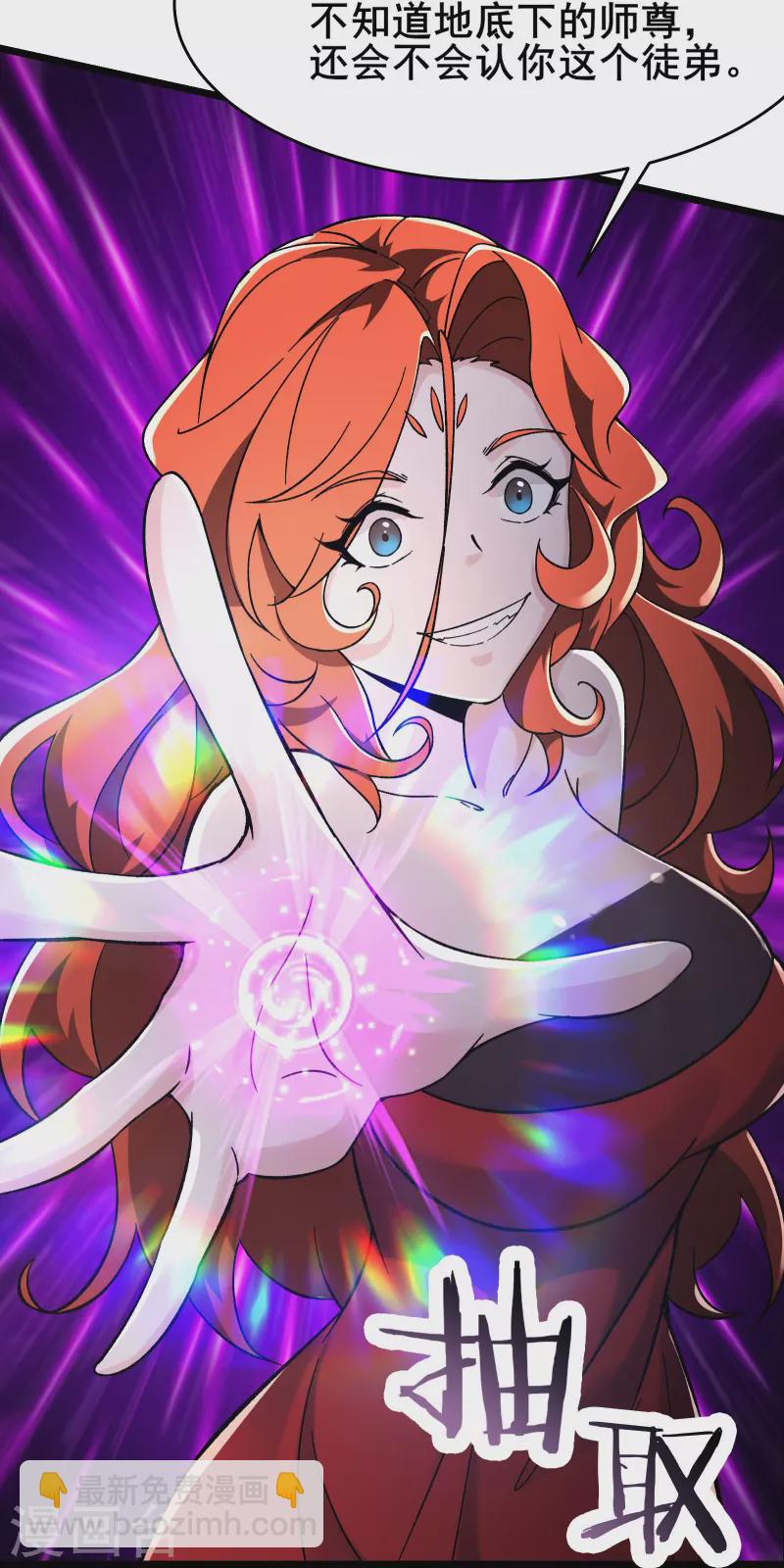 🍣徒弟都是女魔头 第127话 收回贪婪大道 第18页
