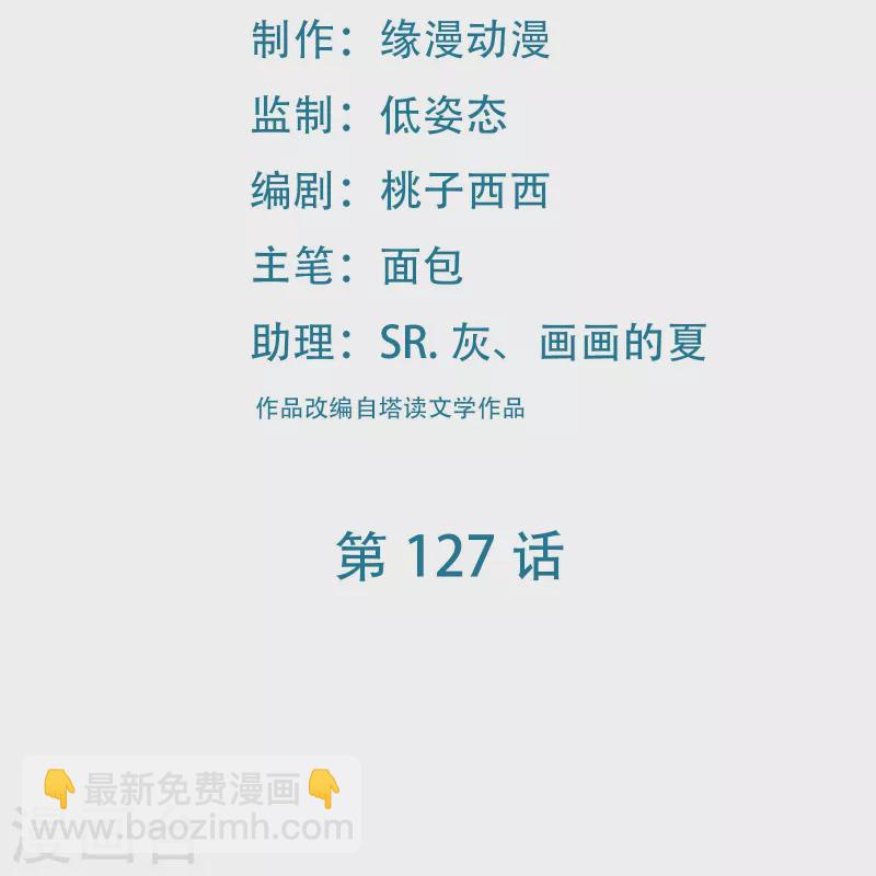 🍣徒弟都是女魔头 第127话 收回贪婪大道 第2页