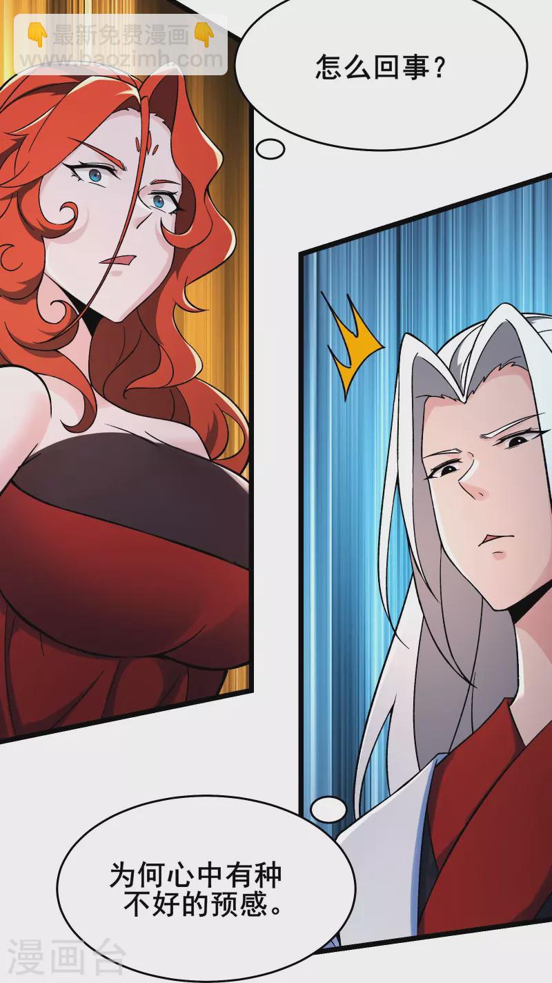 🍣徒弟都是女魔头 第127话 收回贪婪大道 第22页