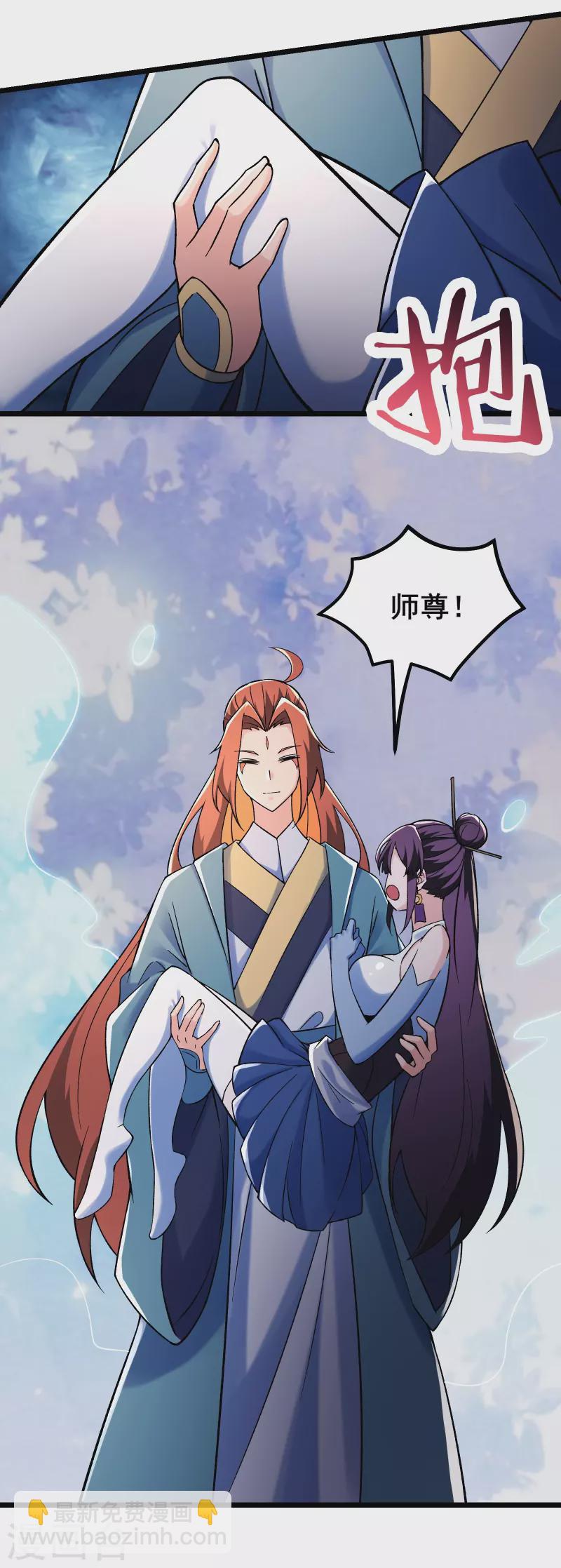 🍣徒弟都是女魔头 第127话 收回贪婪大道 第26页
