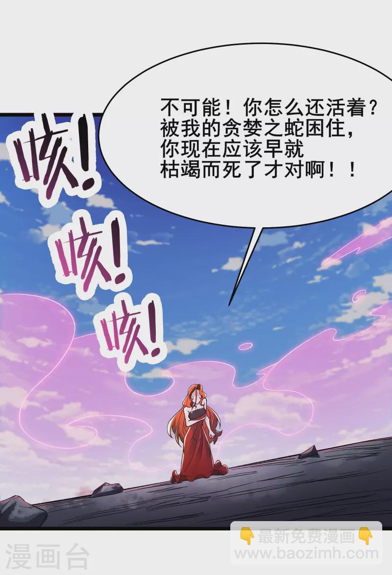 🍣徒弟都是女魔头 第127话 收回贪婪大道 第27页