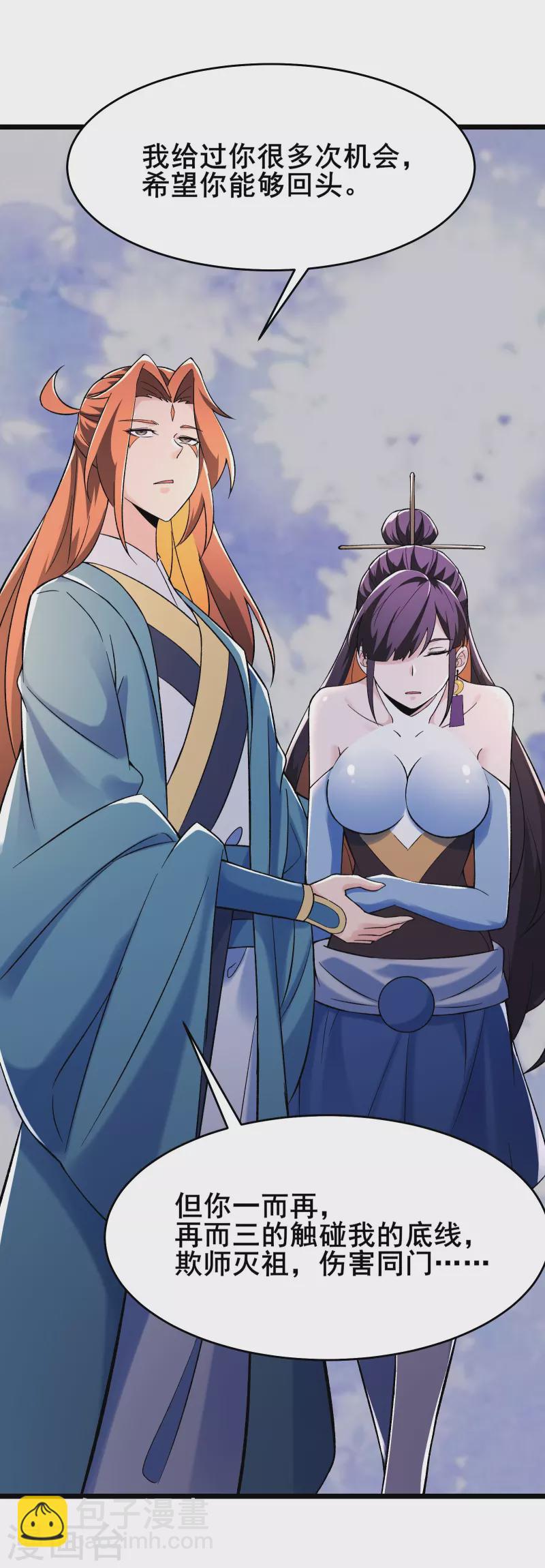 🍣徒弟都是女魔头 第127话 收回贪婪大道 第28页