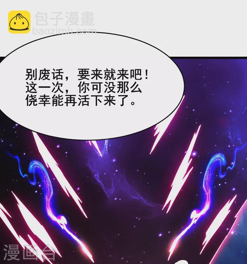 🍣徒弟都是女魔头 第127话 收回贪婪大道 第29页