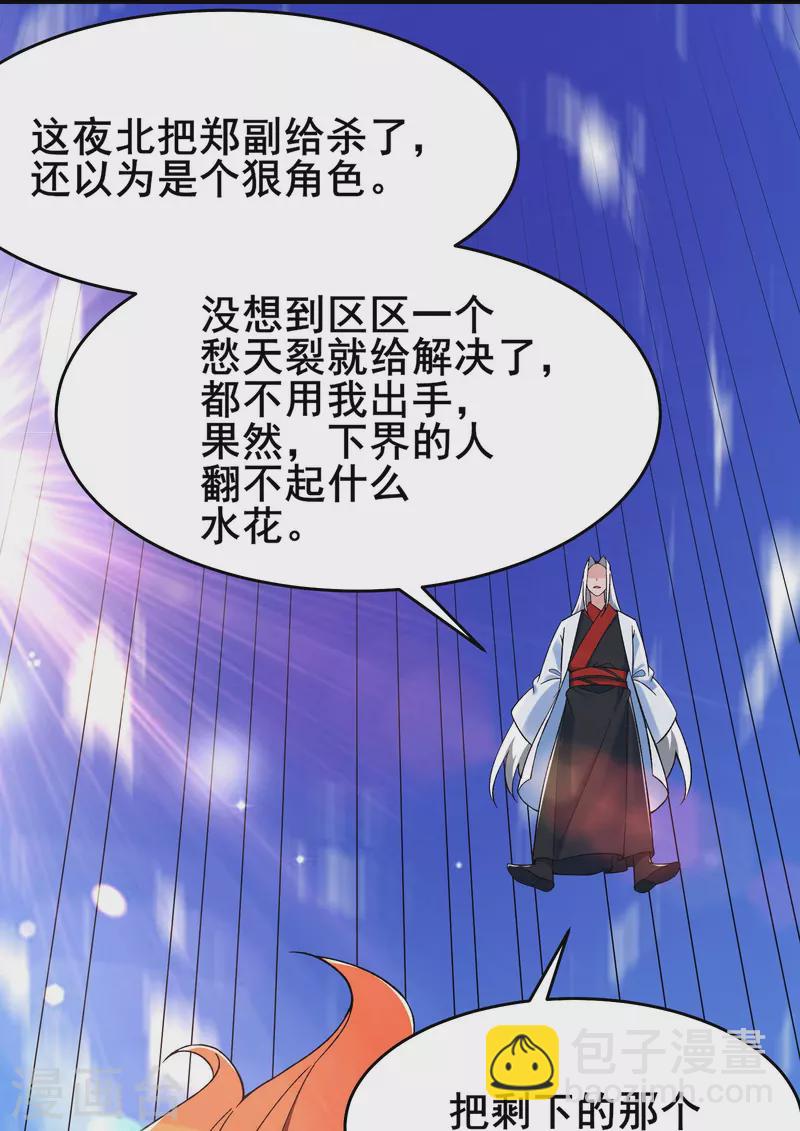 🍣徒弟都是女魔头 第127话 收回贪婪大道 第4页