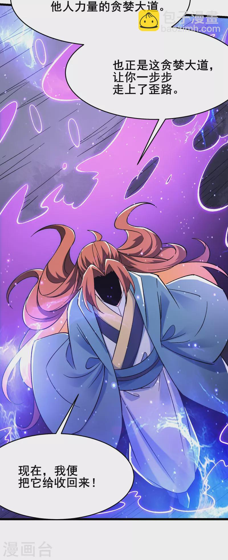 🍣徒弟都是女魔头 第127话 收回贪婪大道 第42页