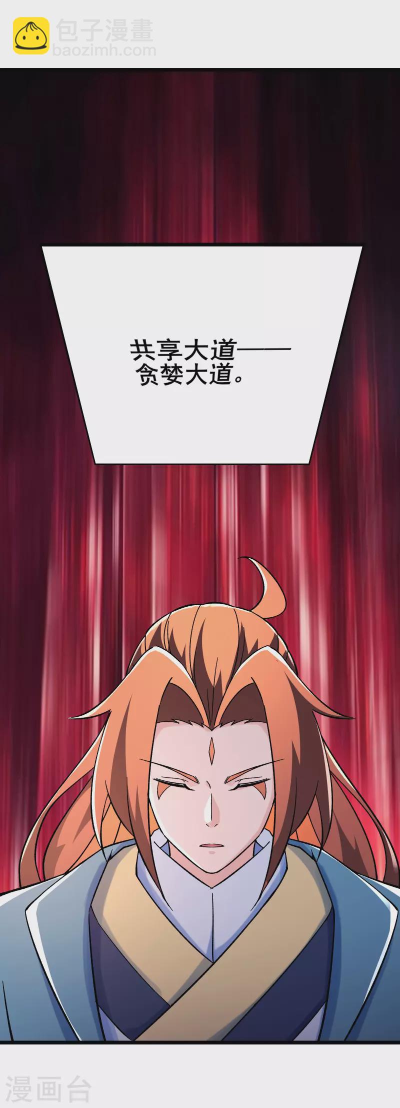 🍣徒弟都是女魔头 第127话 收回贪婪大道 第45页