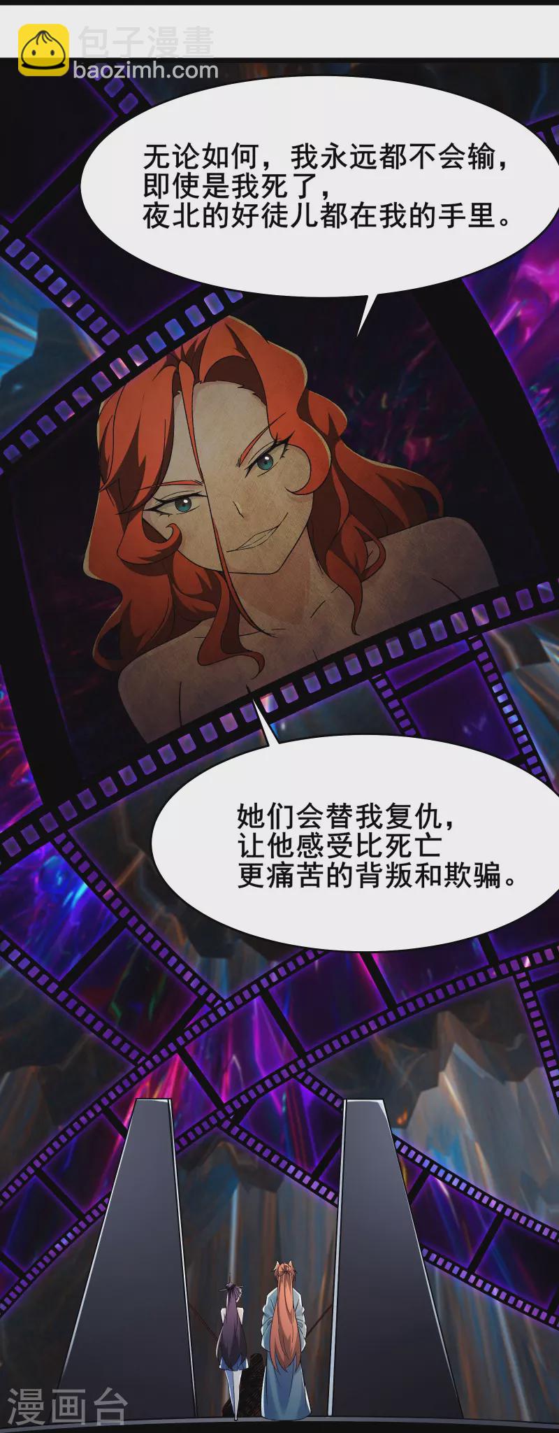 🍣徒弟都是女魔头 第129话 上仙界？ 第10页