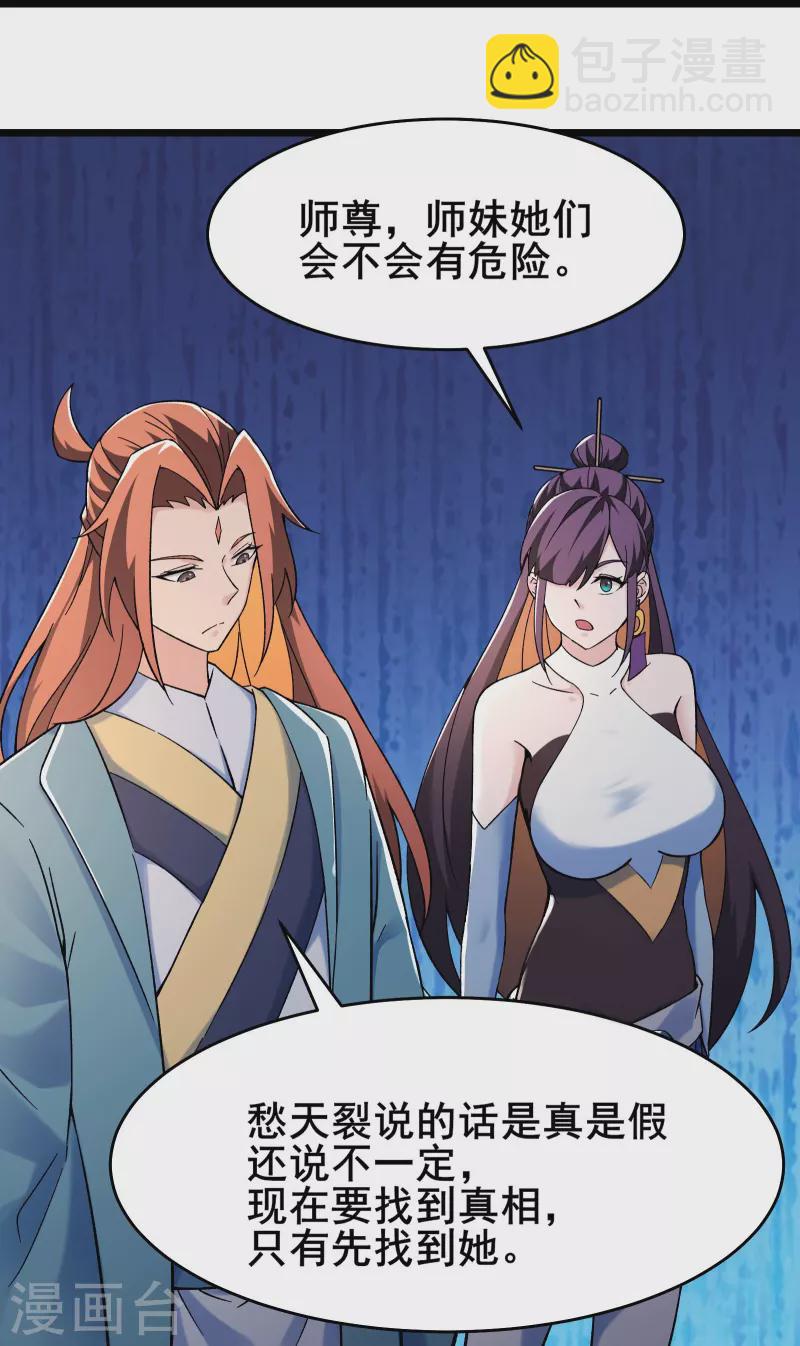 🍣徒弟都是女魔头 第129话 上仙界？ 第12页
