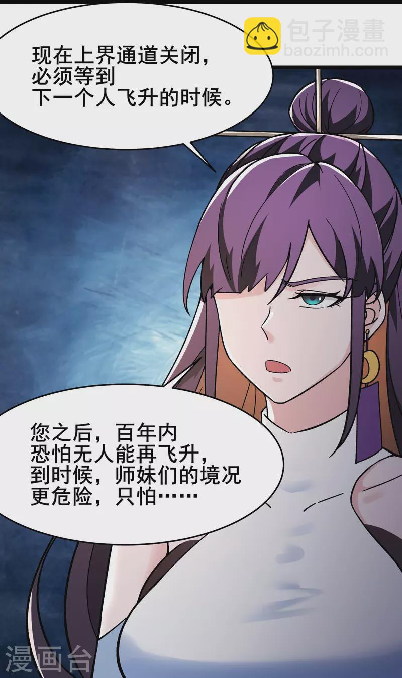 🍣徒弟都是女魔头 第129话 上仙界？ 第13页