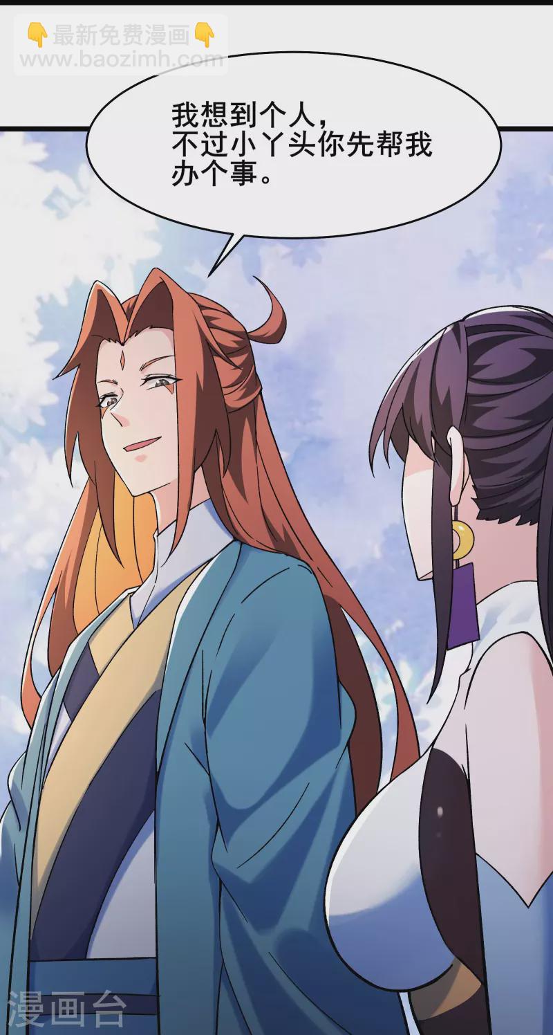 🍣徒弟都是女魔头 第129话 上仙界？ 第14页