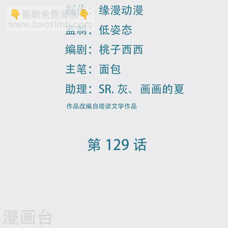 🍣徒弟都是女魔头 第129话 上仙界？ 第2页