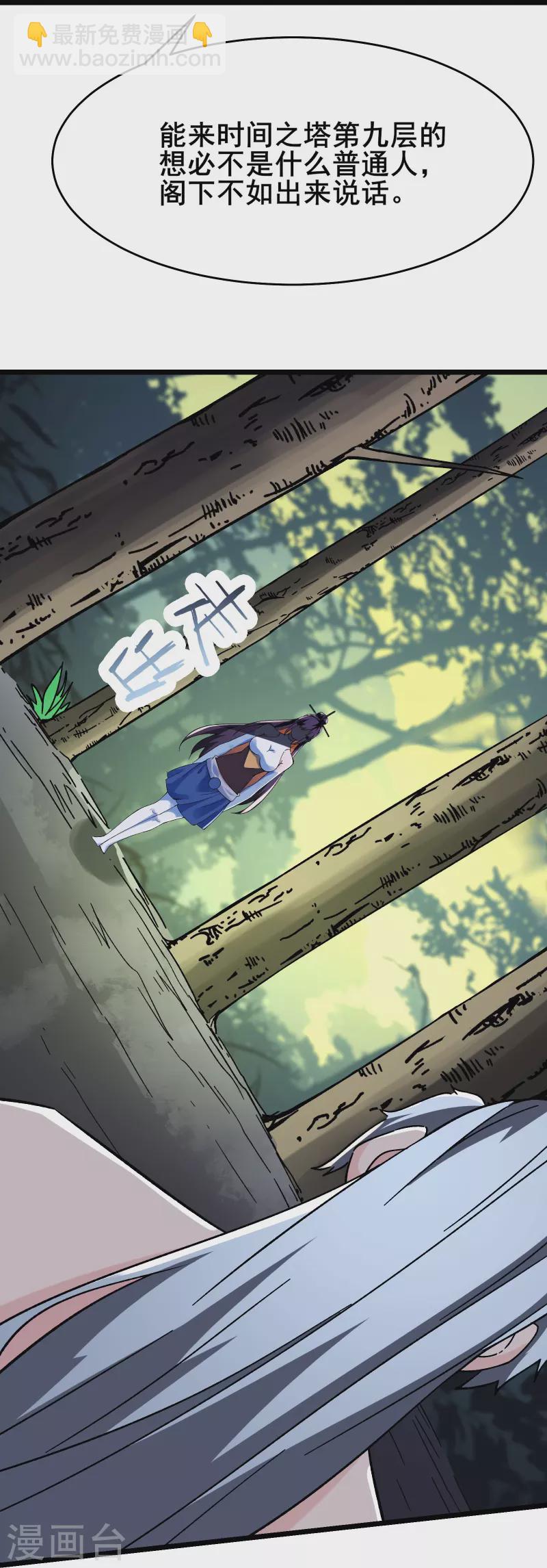 🍣徒弟都是女魔头 第129话 上仙界？ 第21页