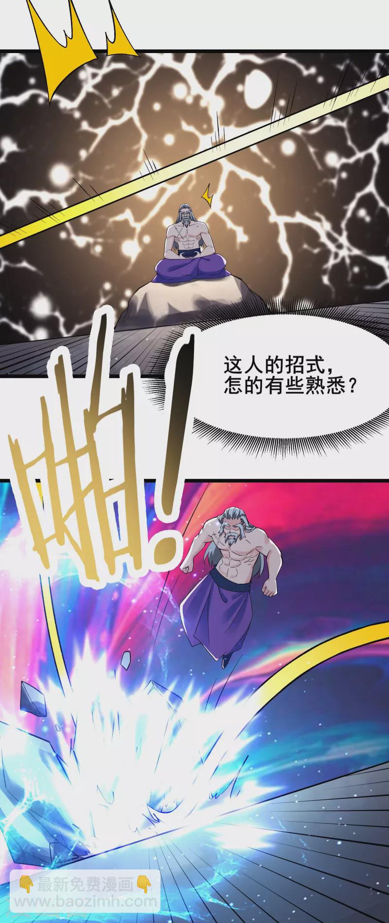 🍣徒弟都是女魔头 第129话 上仙界？ 第24页