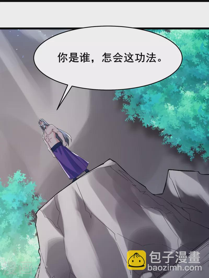 🍣徒弟都是女魔头 第129话 上仙界？ 第25页