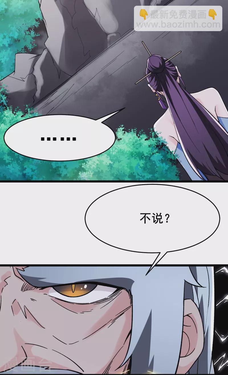 🍣徒弟都是女魔头 第129话 上仙界？ 第26页