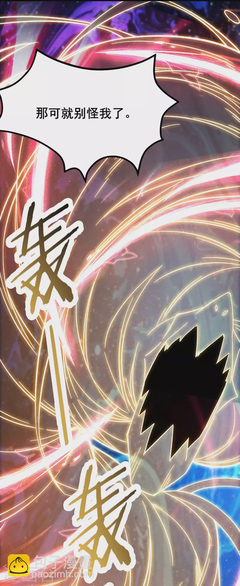 🍣徒弟都是女魔头 第129话 上仙界？ 第27页