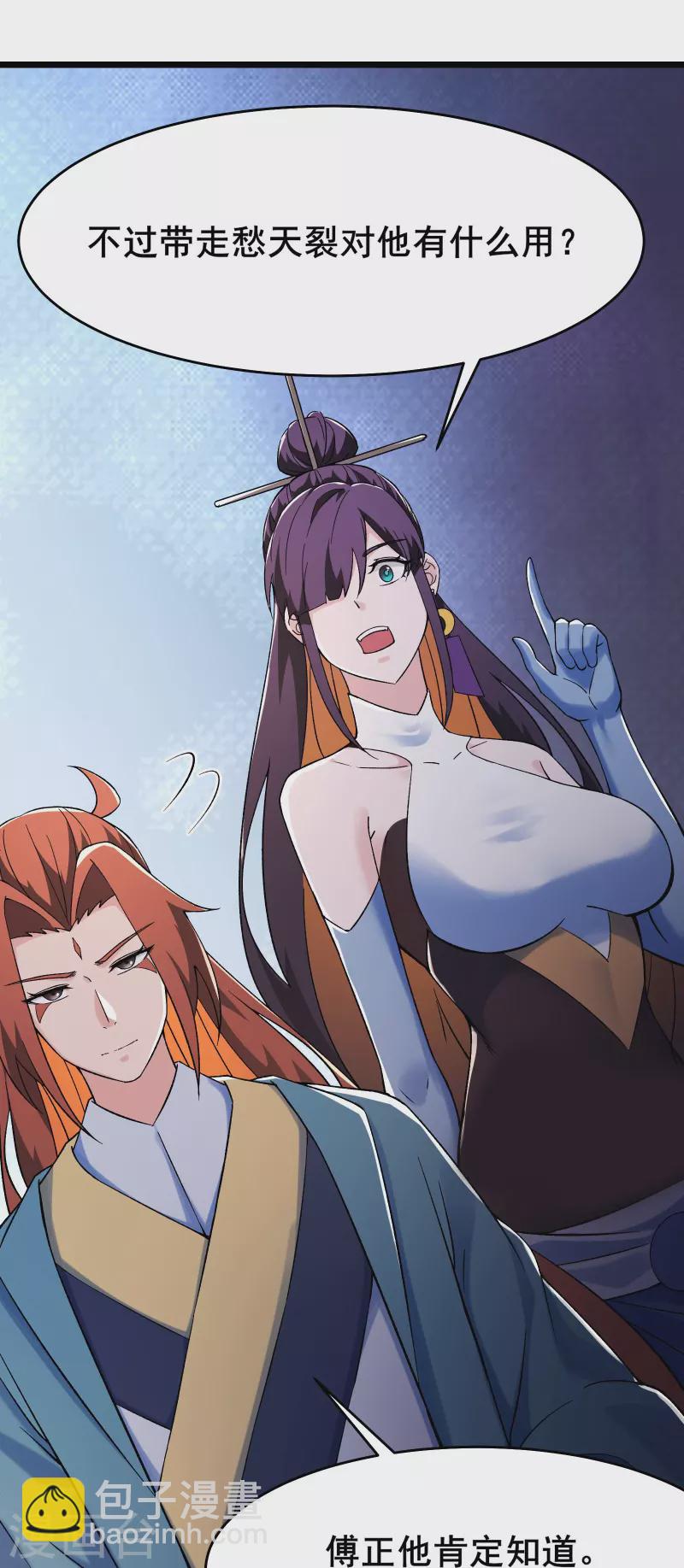 🍣徒弟都是女魔头 第129话 上仙界？ 第3页