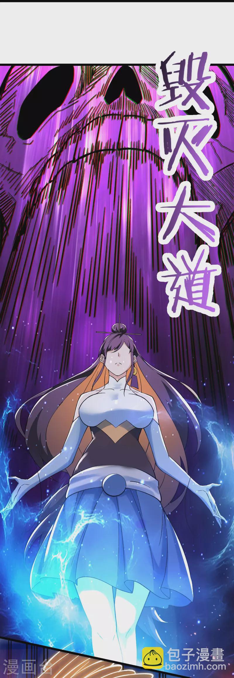 🍣徒弟都是女魔头 第129话 上仙界？ 第30页
