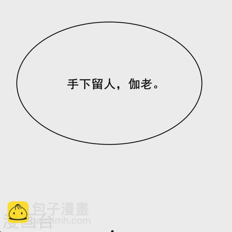 🍣徒弟都是女魔头 第129话 上仙界？ 第33页