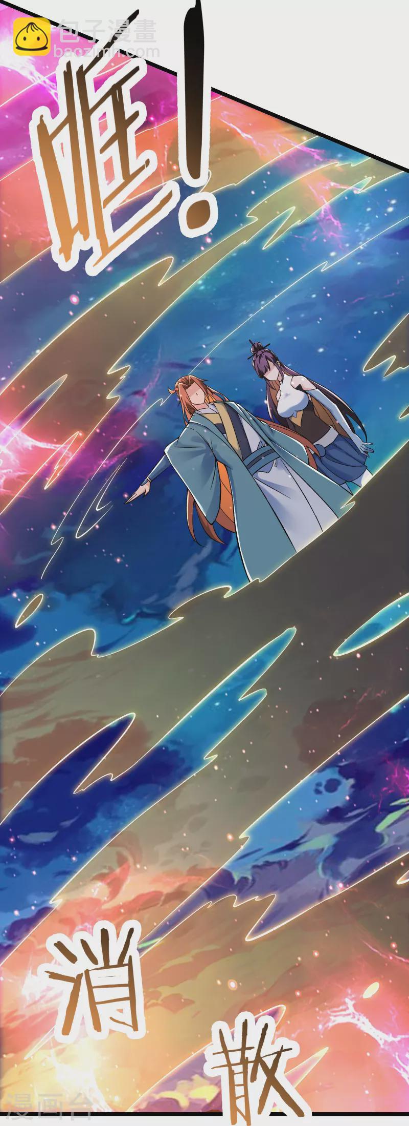 🍣徒弟都是女魔头 第129话 上仙界？ 第34页