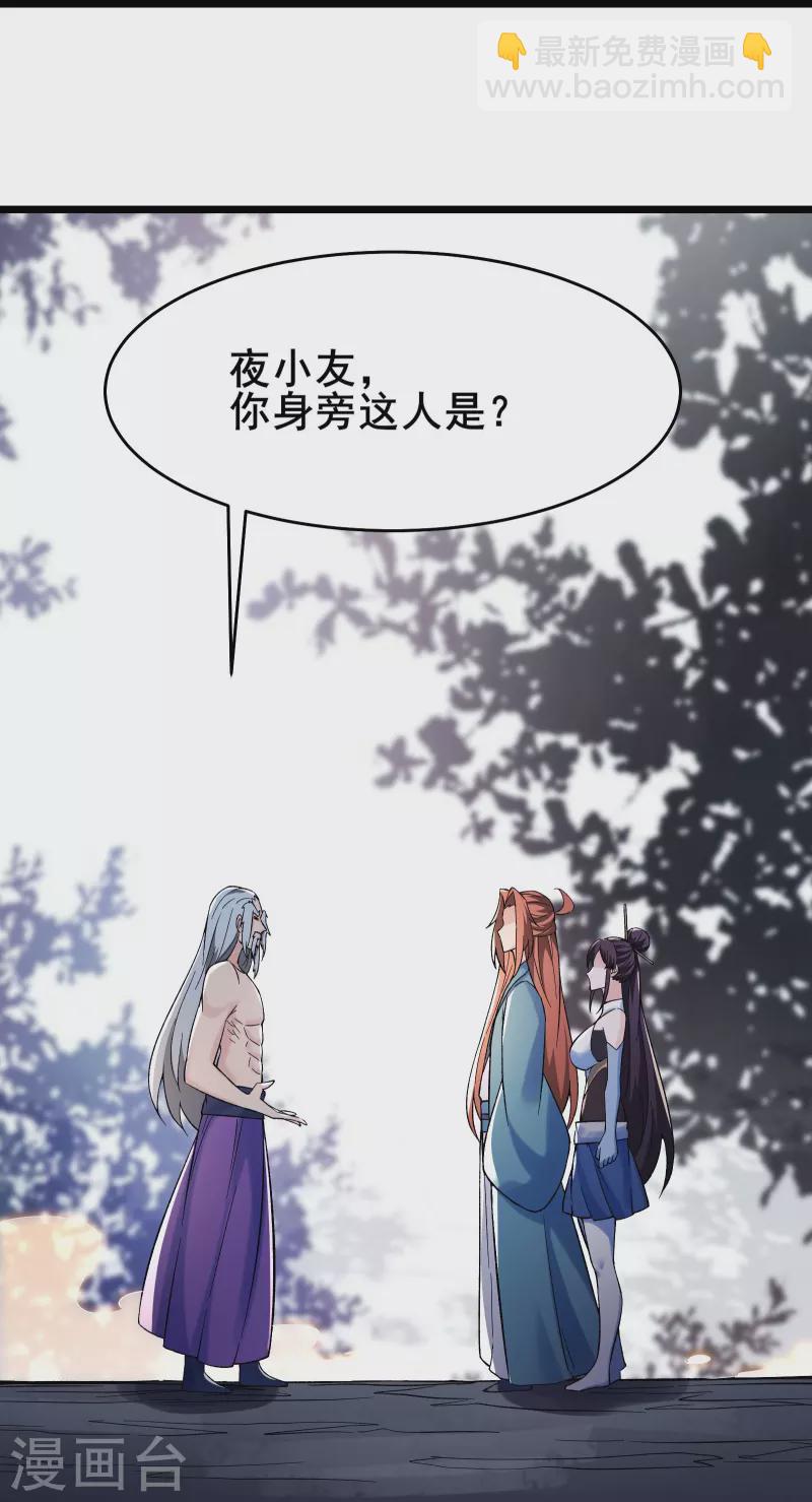 🍣徒弟都是女魔头 第129话 上仙界？ 第38页