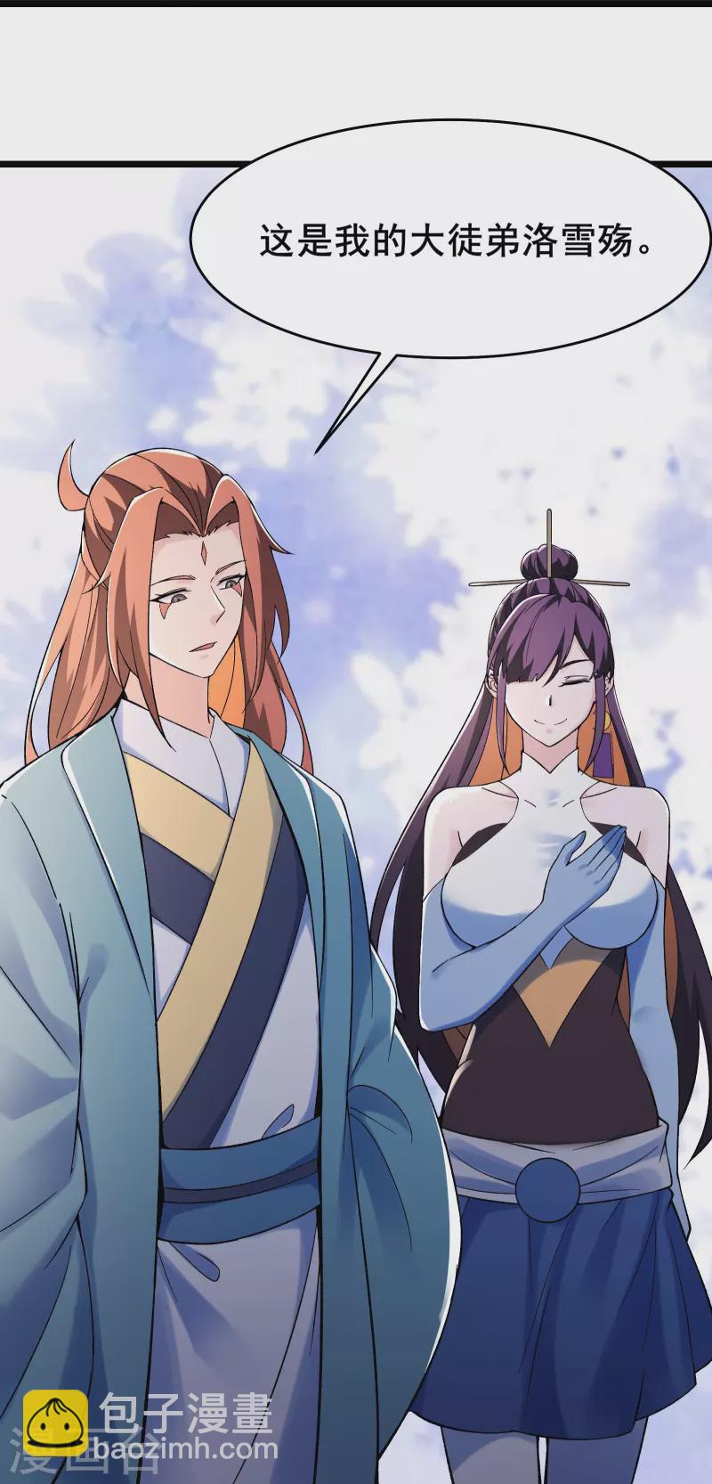 🍣徒弟都是女魔头 第129话 上仙界？ 第39页
