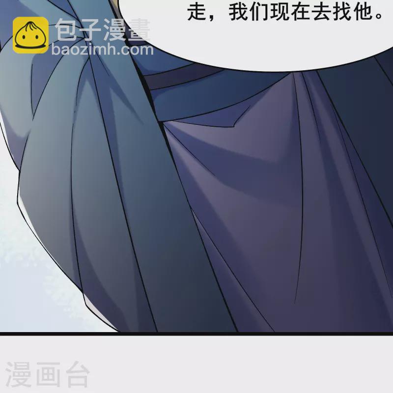 🍣徒弟都是女魔头 第129话 上仙界？ 第4页
