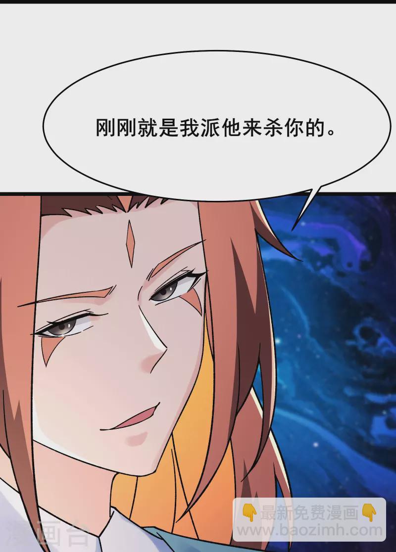 🍣徒弟都是女魔头 第129话 上仙界？ 第40页