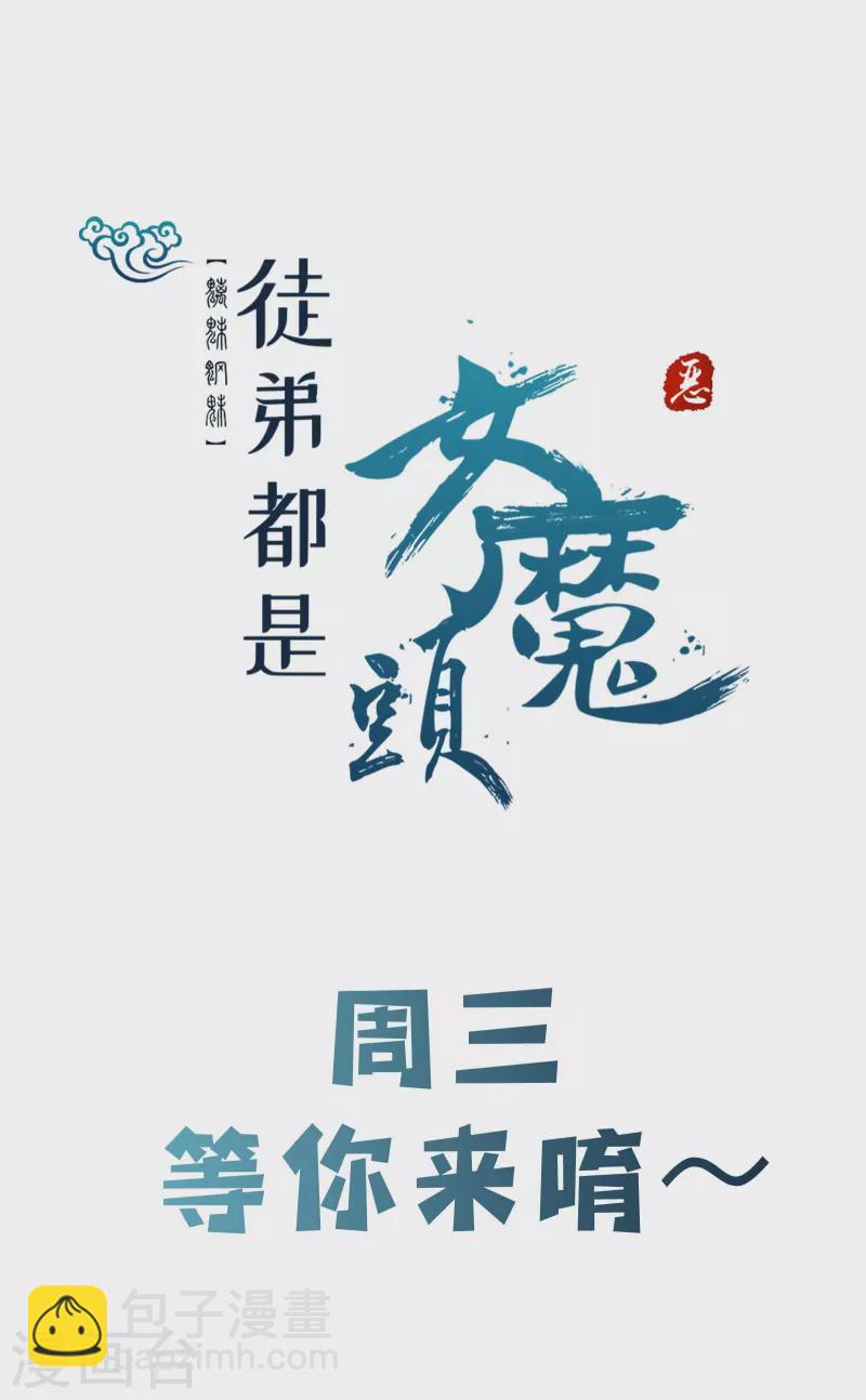🍣徒弟都是女魔头 第129话 上仙界？ 第42页