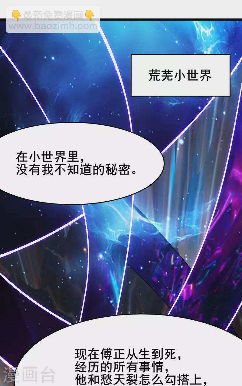🍣徒弟都是女魔头 第129话 上仙界？ 第5页