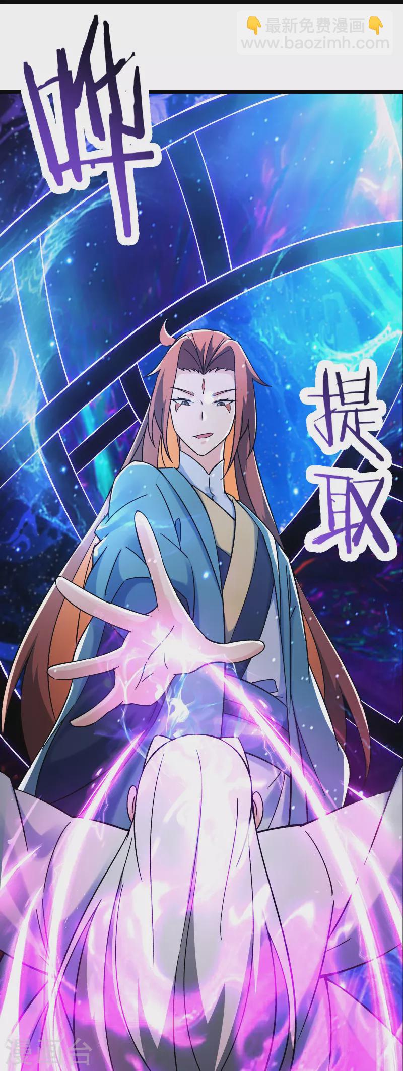 🍣徒弟都是女魔头 第129话 上仙界？ 第7页