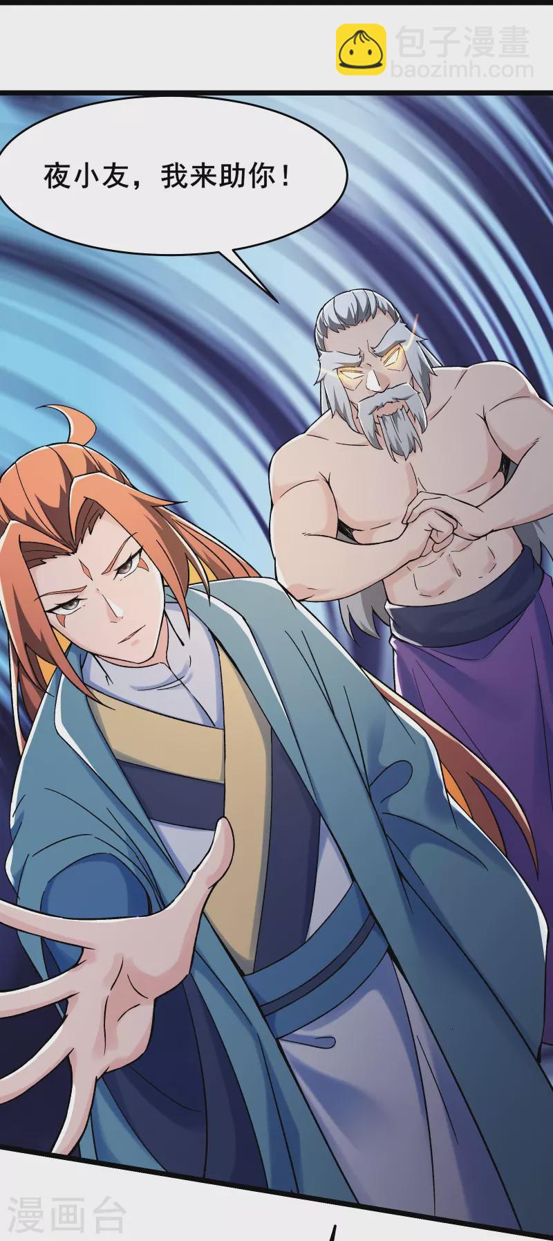 🍣徒弟都是女魔头 第131话 上界 第10页
