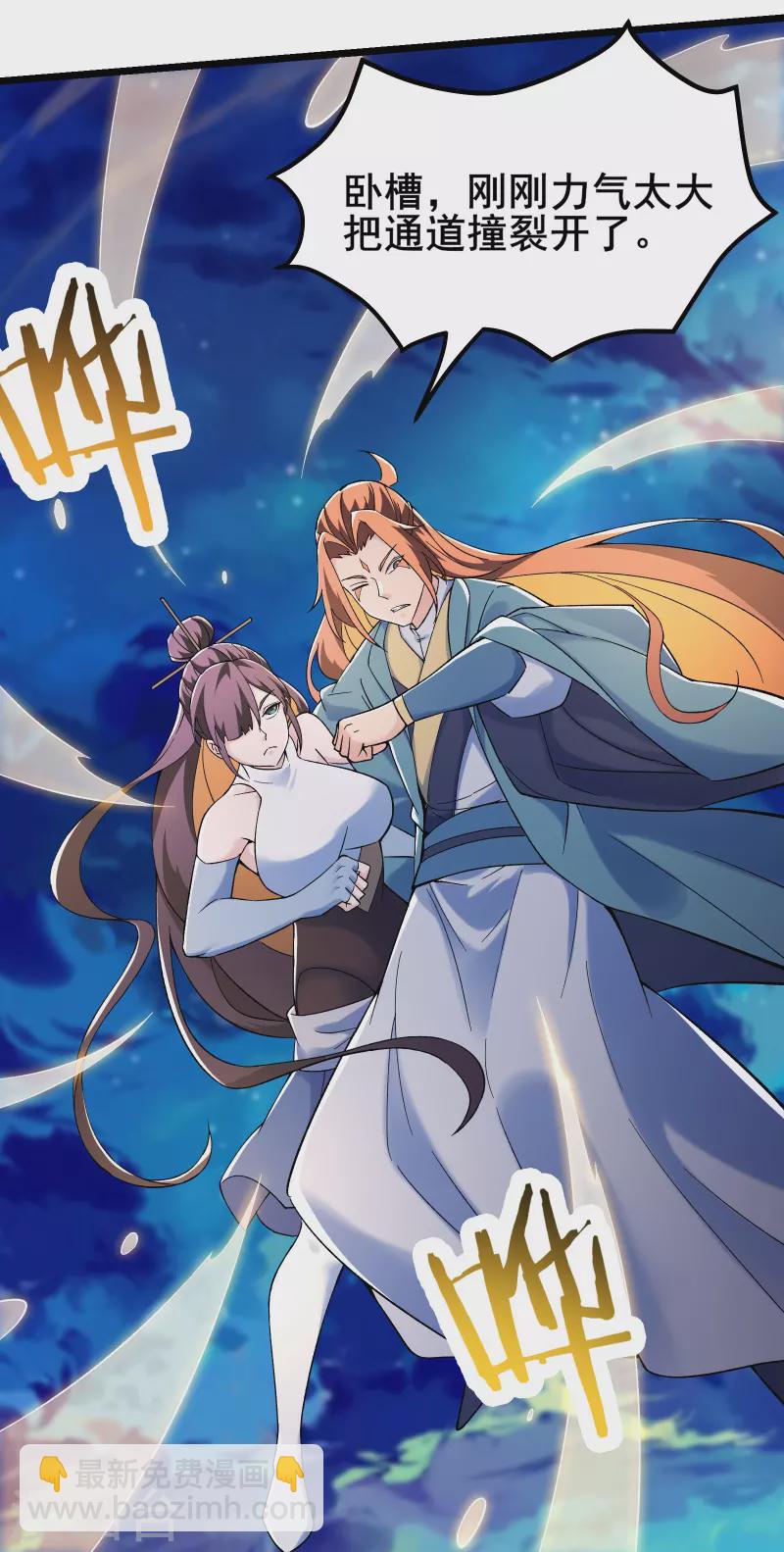 🍣徒弟都是女魔头 第131话 上界 第14页